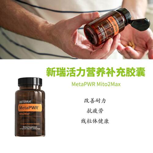 多特瑞新瑞活力Mito2Max软胶囊