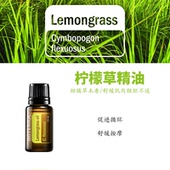 美国多特瑞柠檬草精油doTERRA官网正品 香薰身体按摩油15ML