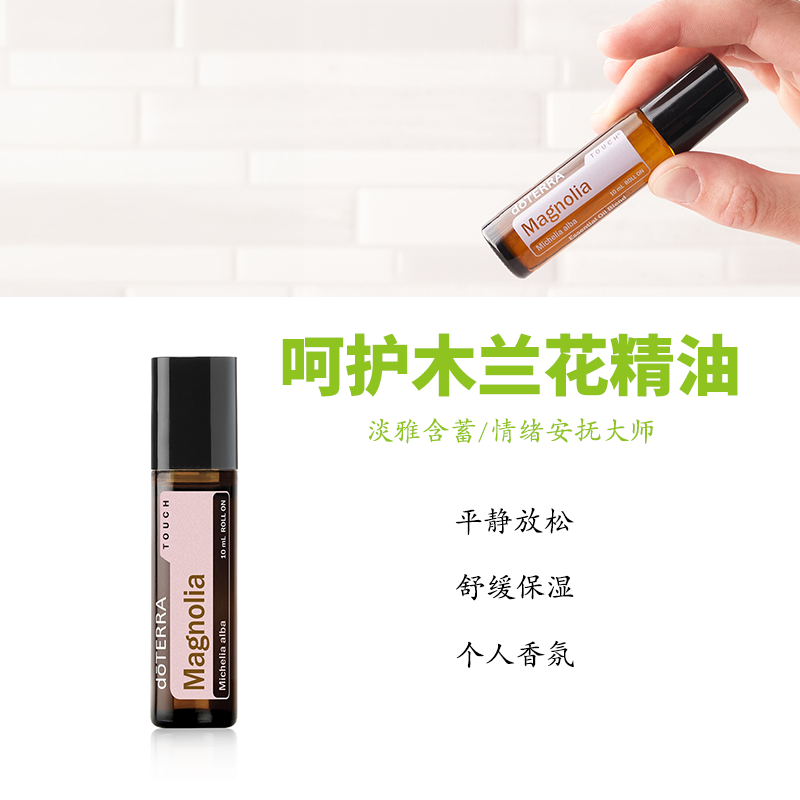 多特瑞呵护木兰花精油官网正品