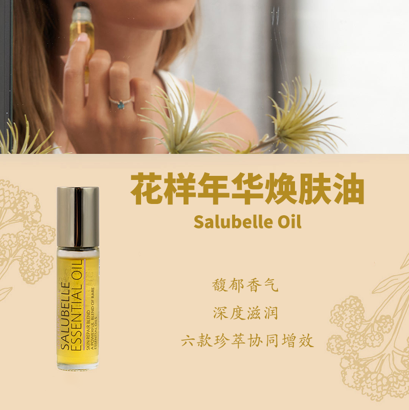 多特瑞花样年华焕肤油官网正品