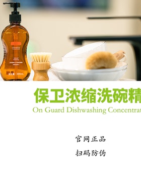 美国多特瑞保卫浓缩洗碗精温和配方doTERRA官网正品300ml