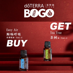 多特瑞BOGO顺畅呼吸精油15ml送茶树精油15ml买一送一官网正品
