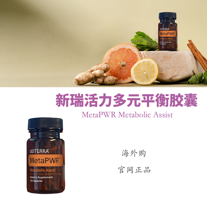 多特瑞新瑞活力多元平衡胶囊