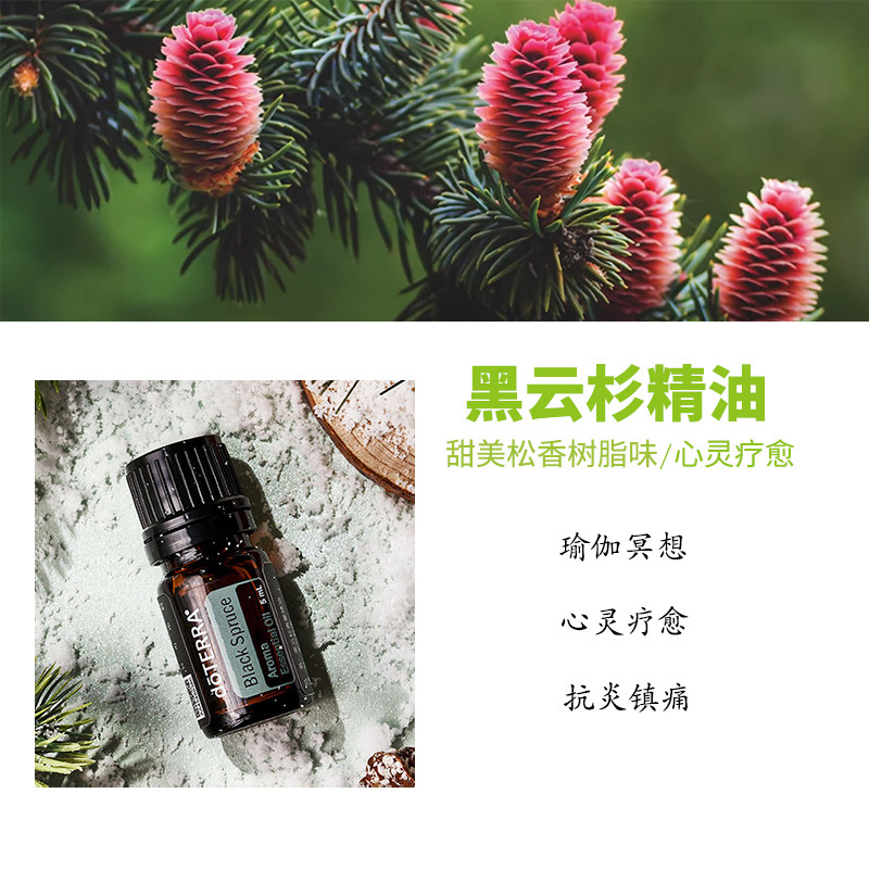 美国多特瑞黑云杉精油doTERRA官网正品香薰身体按摩油5ML