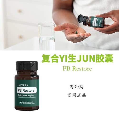 多特瑞PBRestore官网正品