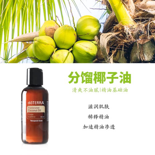 多特瑞分馏椰子油官网正品