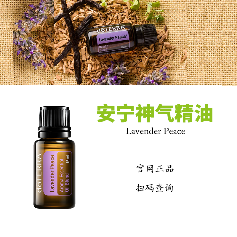 多特瑞安宁神气精油官网正品