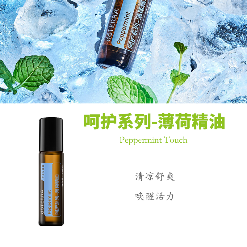 多特瑞呵护薄荷精油官网正品