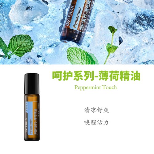 多特瑞呵护薄荷精油官网正品
