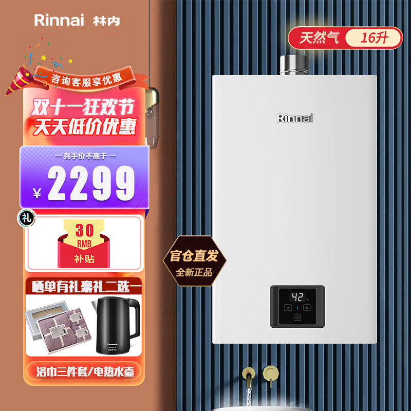 Rinnai/林内 JSQ31-GS41 16升智能恒温燃气热水器小体积大水量高性价比高么？