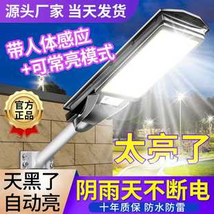 庭院灯大功率超亮太阳能灯人体感应开关一体式 led道路户外灯路灯