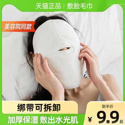 热敷毛巾面罩敷脸巾加热面巾面膜罩冷敷脸部面部神器美容院皮肤