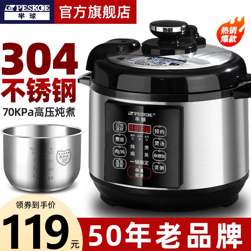 半球304不锈钢电压力锅家用全自动1-2-3-4人5-6L多功能高压电饭煲