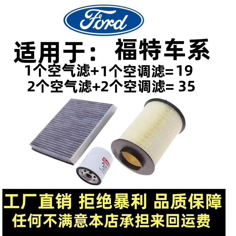 适配福特新福克斯经典福睿斯翼虎三滤套装