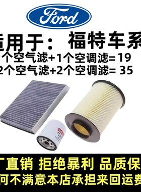 适配福特新福克斯经典福睿斯翼虎老嘉年华翼搏专用空调空气滤芯格