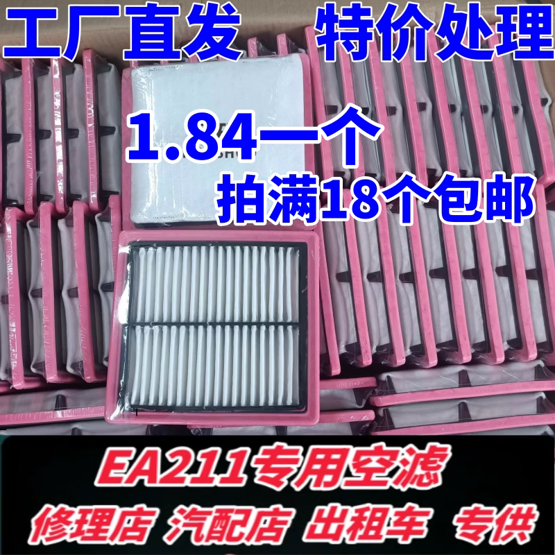 大众新捷达空气滤芯桑塔纳宝来朗逸polo高尔夫速腾滤清器发动机格
