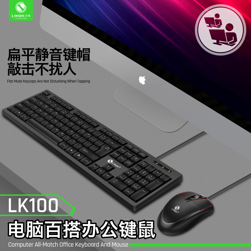 无线键盘鼠标套装USB电脑台式笔记本办公静音机械手感有线键盘适