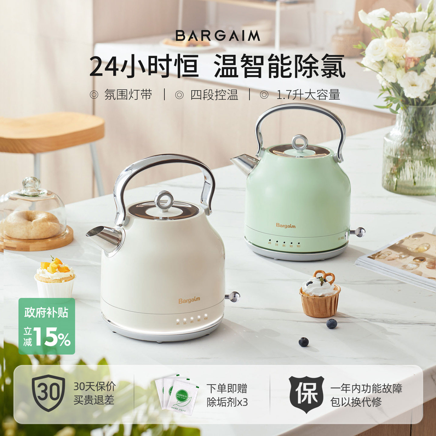 bargaim铂年保温一体烧水壶2026新款智能电热水壶家用大容量除氯