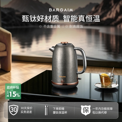 Bargaim Kettle-05Bbargaim铂年钛烧水壶一体保温电热水壶自动断