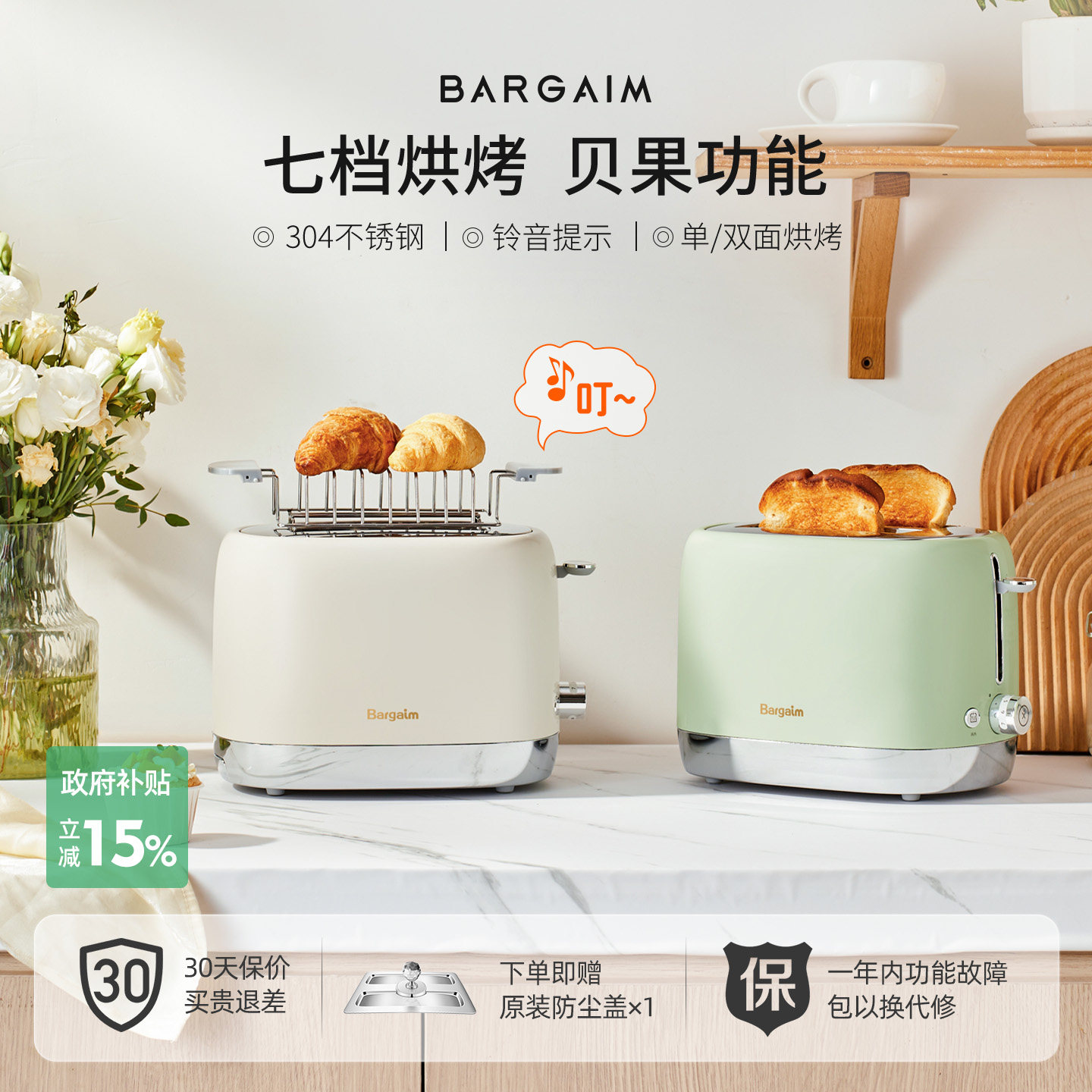 bargaim铂年家用烤面包机烤土司贝果多功能2026新款早餐机多士炉