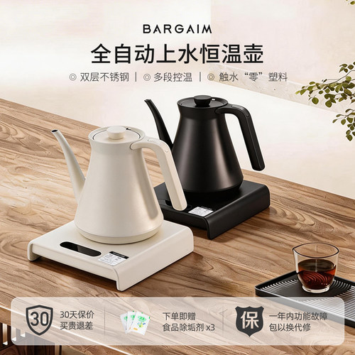 铂年自动上水恒温烧水壶