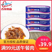 古龙厦门特产香辣黄花鱼*2罐即食下饭菜辣味鱼肉罐头即食拌饭罐头