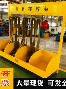 车间吊具吊钩吊带起重工具物料收纳架 吊具放置架 车间吊具存放架