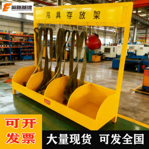 车间吊具吊带收纳架 吊具放置架 车间吊具存放架5S车间吊具存放架