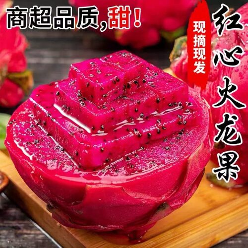广西金都一号红心火龙果