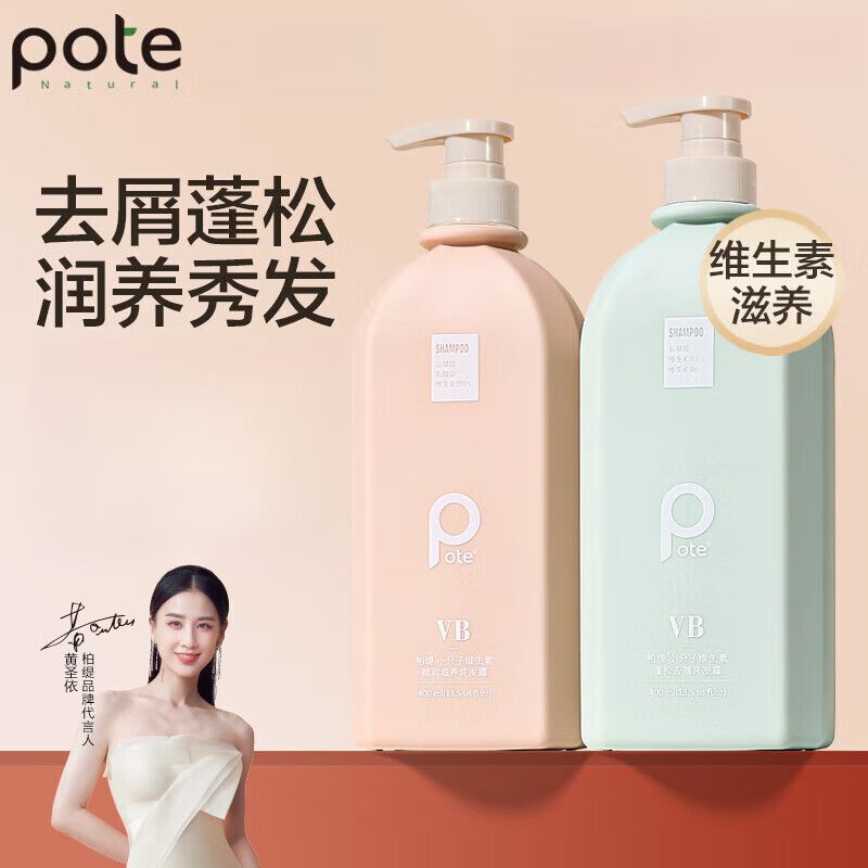 Pote柏缇洗发水控油蓬松去屑止痒柔顺改善毛躁持久留香洗头膏男女