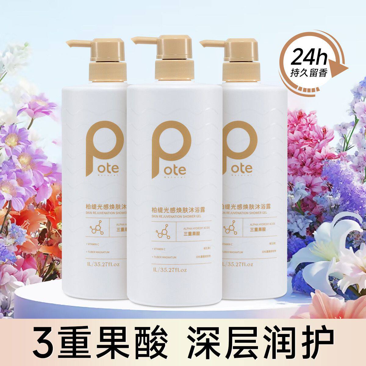 柏缇光感焕肤沐浴露补水保湿水润肌肤润肤嫩肤留香沐浴乳男女可用