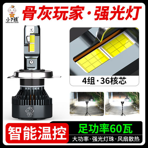 小P孩强光LED大灯切线+远近光