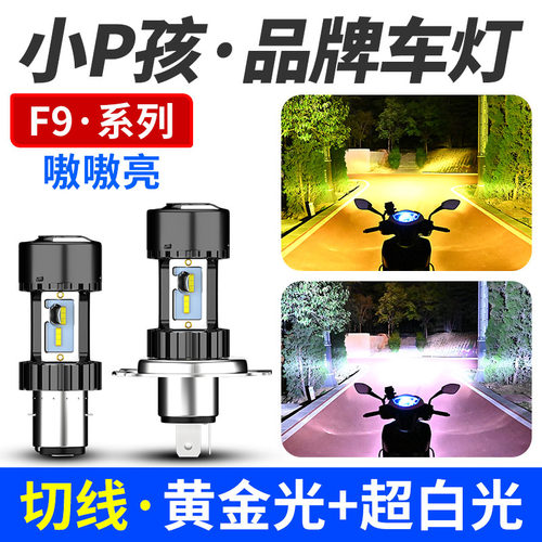 超亮内置黄光led灯泡踏板摩托车