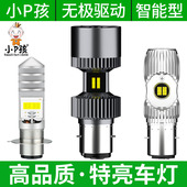 电动车灯踏板摩托车超亮白光led前大灯泡 内置远近光强光车灯 改装