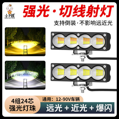 小P孩超亮LED爆闪透镜射灯远近光