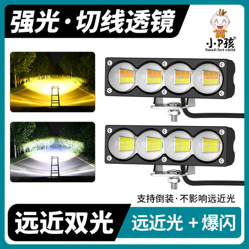 小P孩超亮LED切线透镜射灯远近光