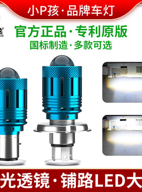 电动车灯摩托车led大灯泡超亮改装内置12V双爪三爪H4强光透镜射灯