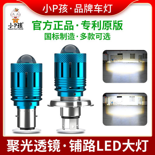 黄白双光可变12V60V电动摩托车灯