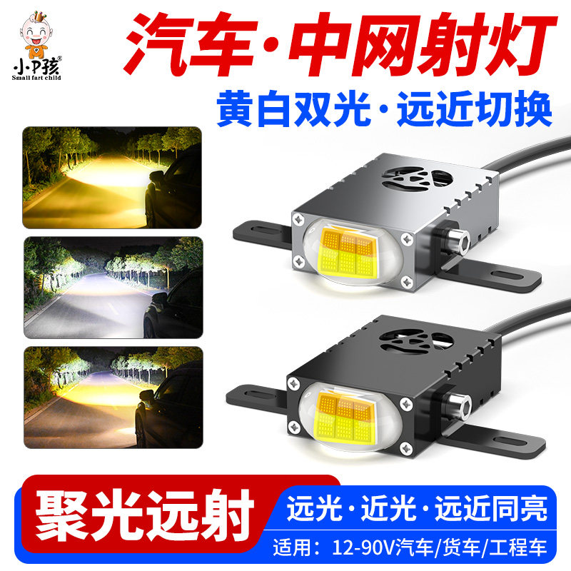 汽车灯超亮led大灯中网灯格栅 隐藏式行车灯强光透镜射灯爆闪雾灯