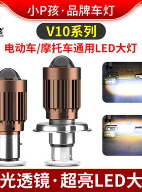 摩托车led大灯泡电动车灯超亮改装内置12V双爪三爪H4强光透镜射灯