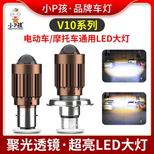 小p孩超亮强光LED透镜射灯远近光