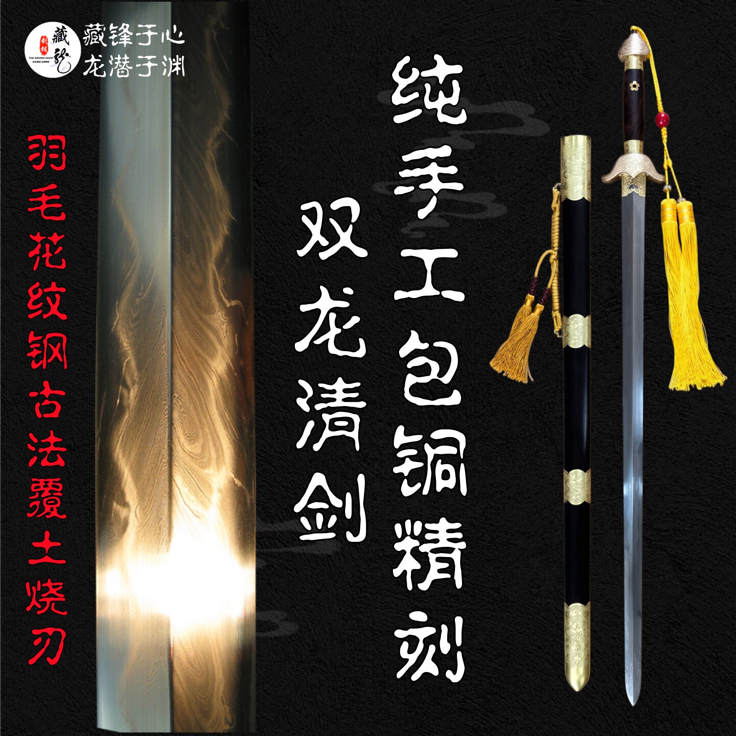 龙泉藏龙宝剑刀剑手工包铜刻双龙羽毛纹烧刃镇宅剑清剑长剑未开刃