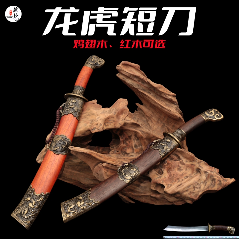 藏龍劍鋪龍虎短刀花紋鋼