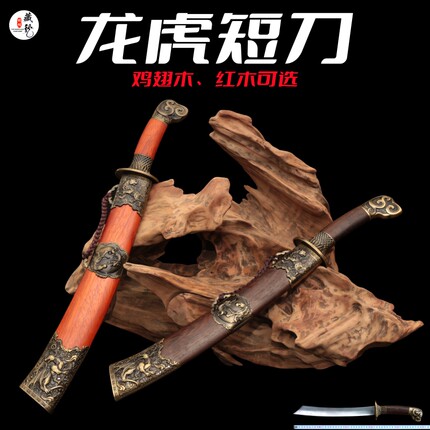 龙泉市藏龙刀剑龙虎短刀一体锻打花纹钢高硬度绣春刀唐横刀未开刃
