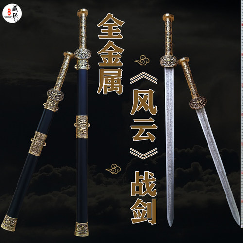 藏龙全金属风云儿童抖音礼品剑