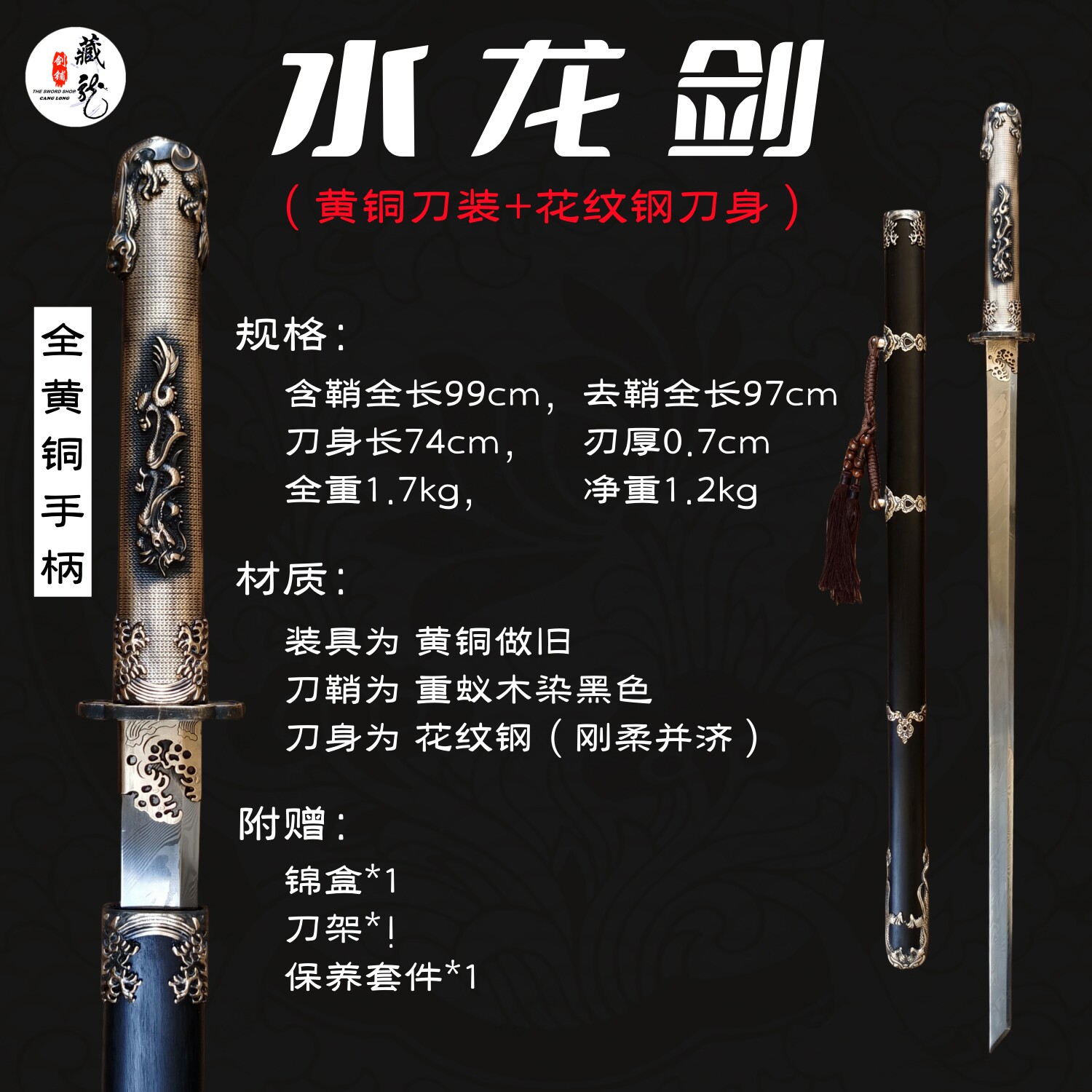 正仓院复刻水龙剑水龙刀一体龙骨唐横刀花纹钢锰钢收藏刀未开刃