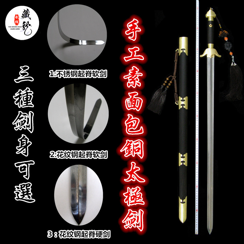 龙泉藏龙宝剑刀剑素装手工包铜太极剑武术剑晨练表演礼品剑未开刃_虎窝淘