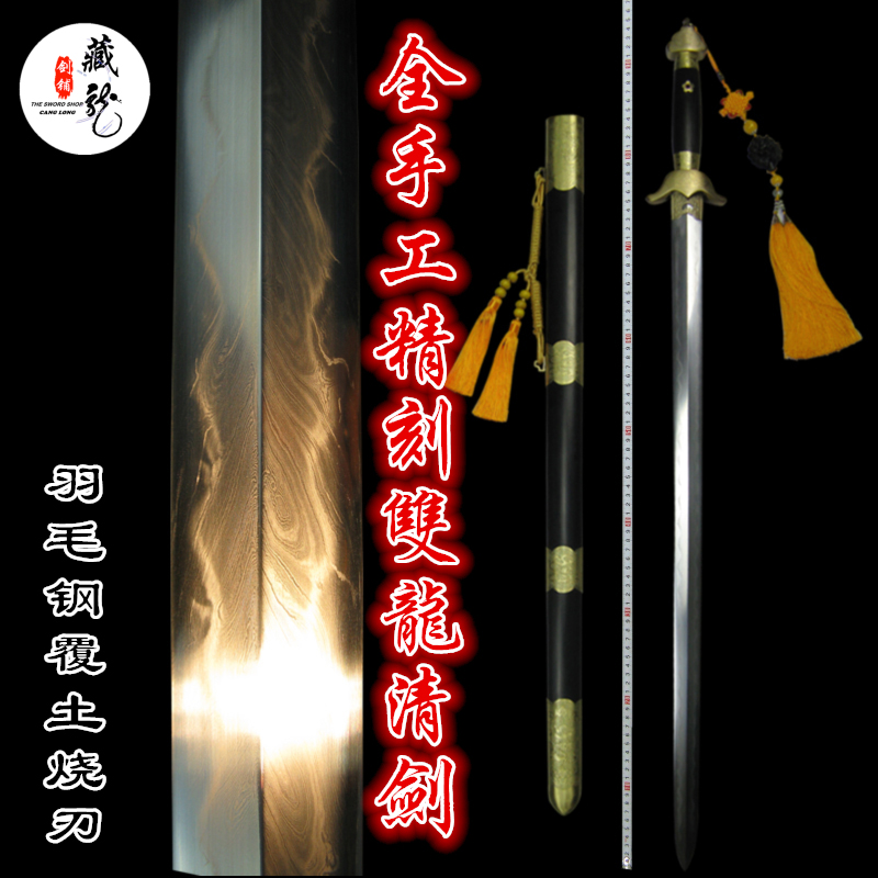 龙泉藏龙宝剑刀剑手工包铜刻双龙羽毛纹烧刃镇宅剑清剑长剑未开刃