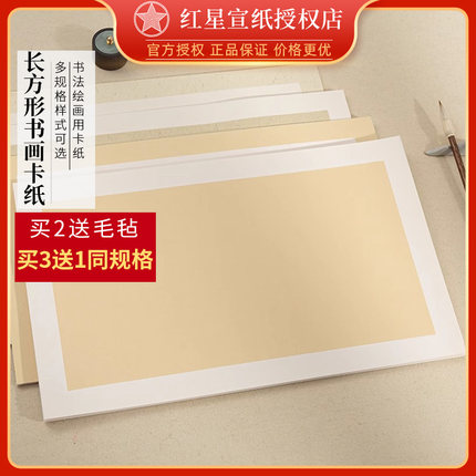 红星宣纸书画纸加厚国画生宣纸旗舰店熟宣纸卡纸工笔画空白书法绘画专用半生熟练习长方形圆形镜片装裱作品纸