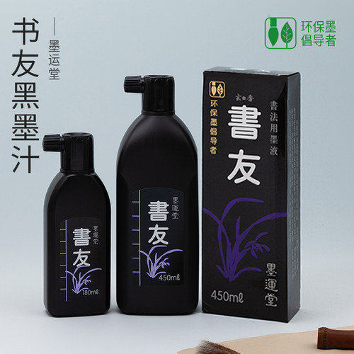进口墨水书法绘画专用墨汁植物胶